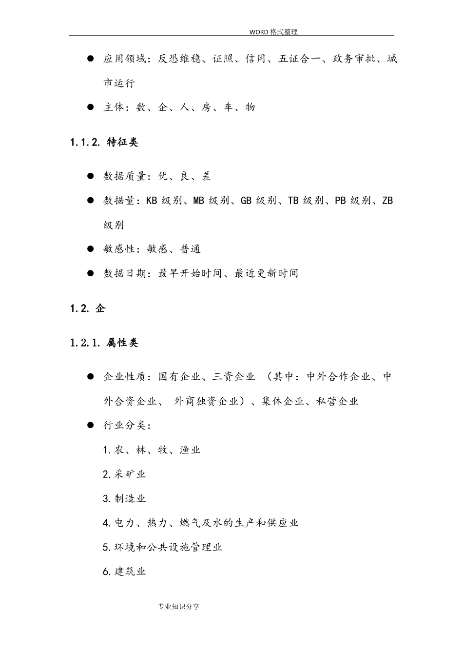 政务数据标签V_第2页