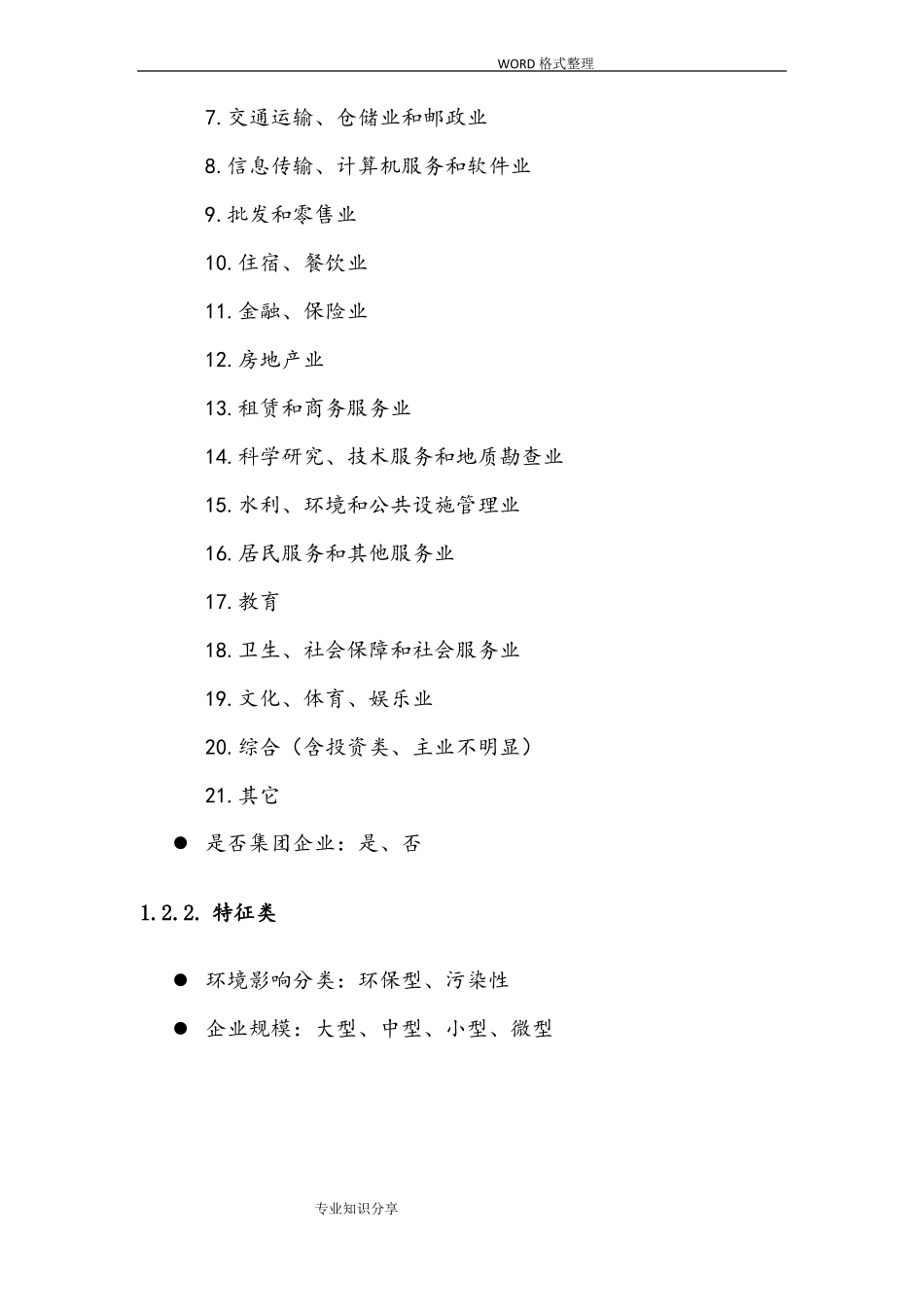 政务数据标签V_第3页