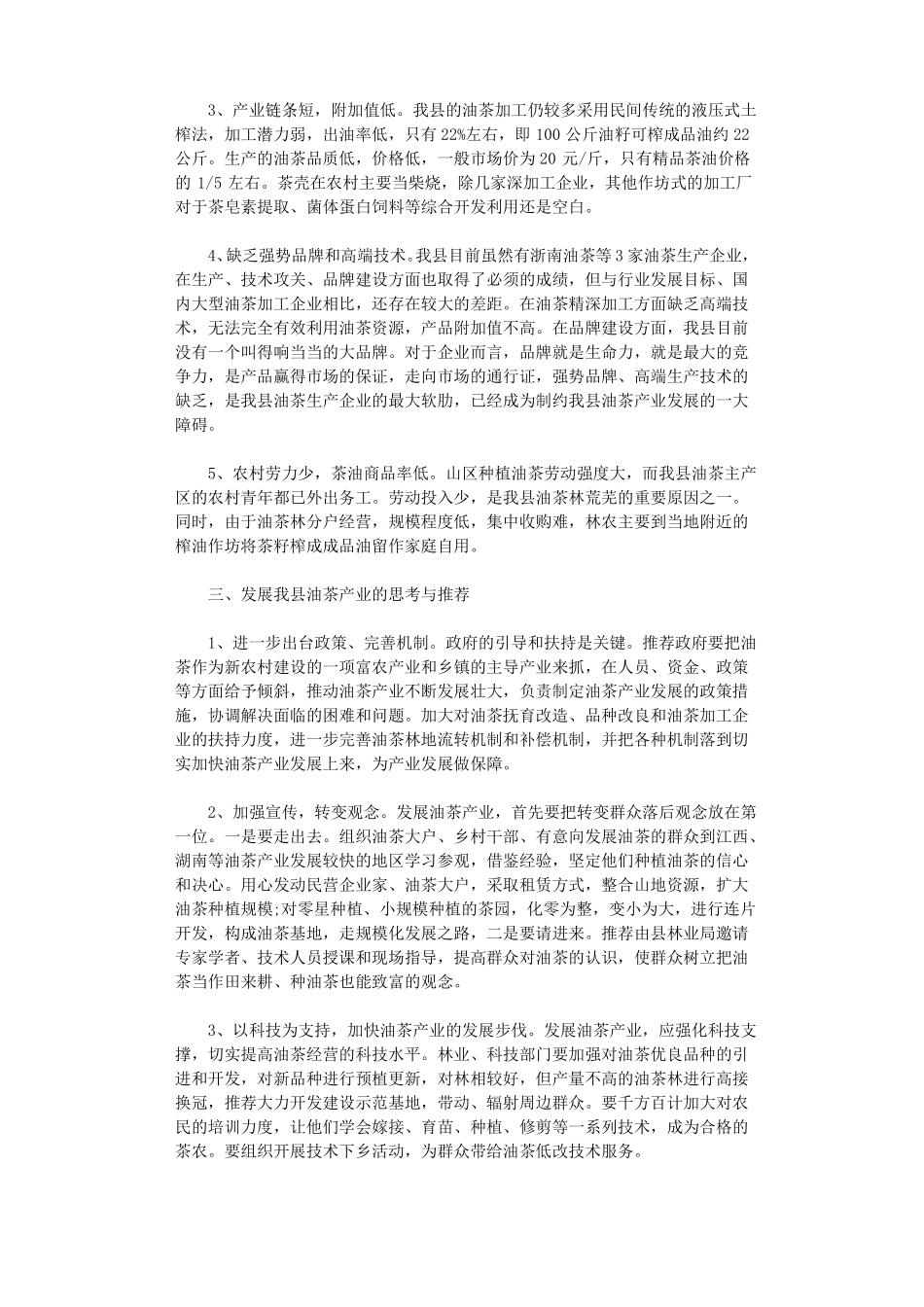 政协提案范文10篇高品质版_第2页