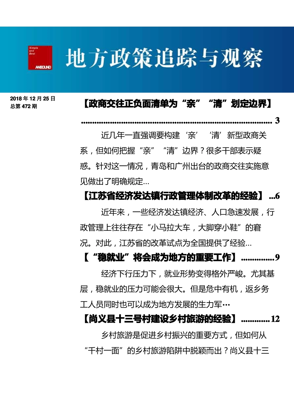 政商交往正负面清单为亲清划定边界_第1页