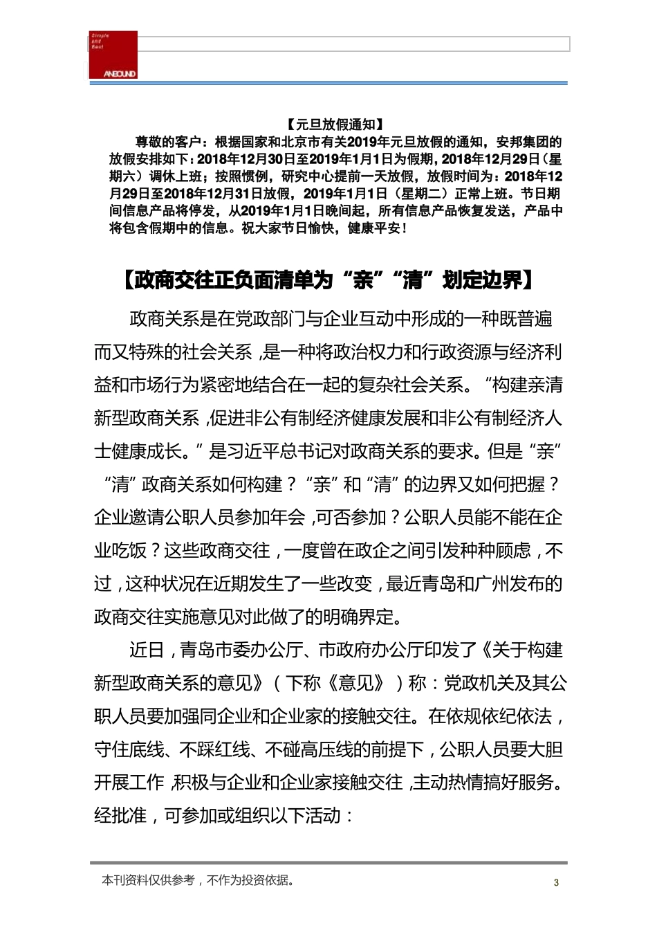 政商交往正负面清单为亲清划定边界_第3页