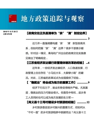 政商交往正负面清单为亲清划定边界