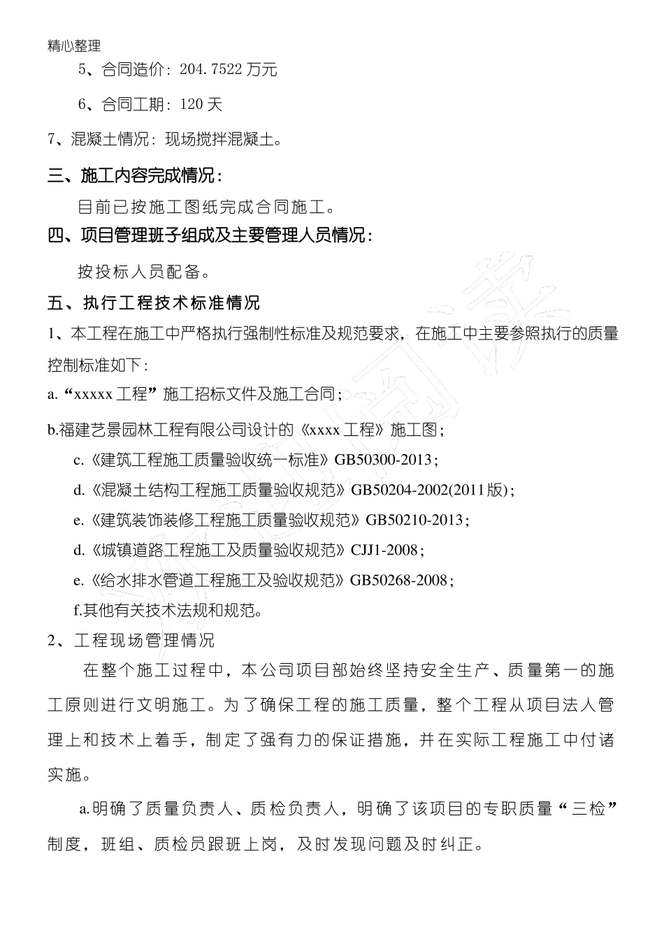政园林工程竣工报告_第2页