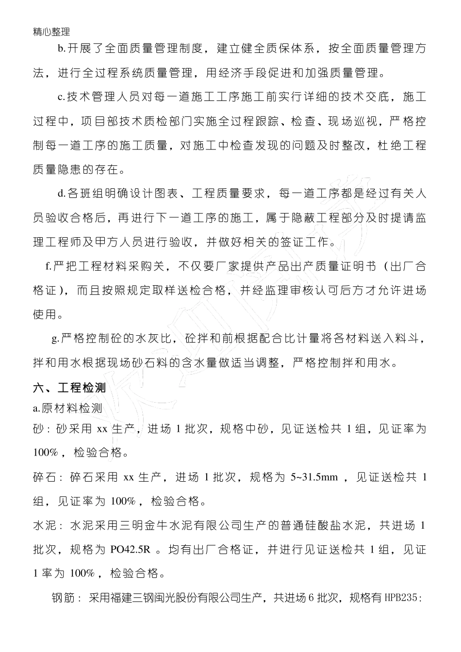 政园林工程竣工报告_第3页