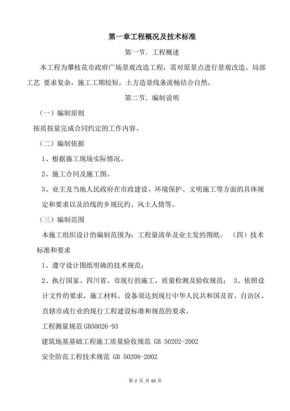 政园林绿化施工方案_第2页