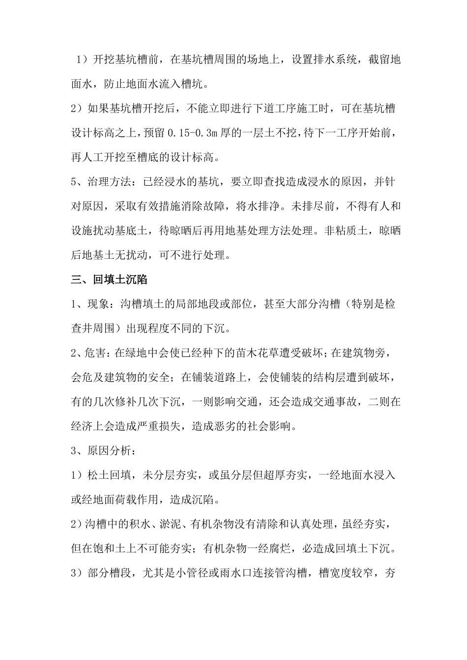 政园林质量通病及防治措施_第2页