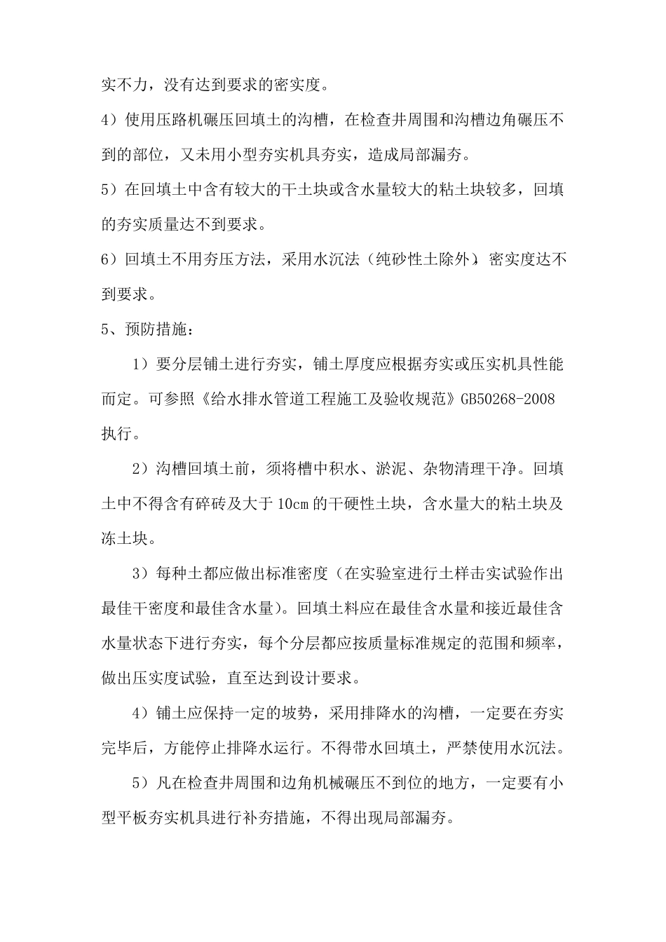 政园林质量通病及防治措施_第3页