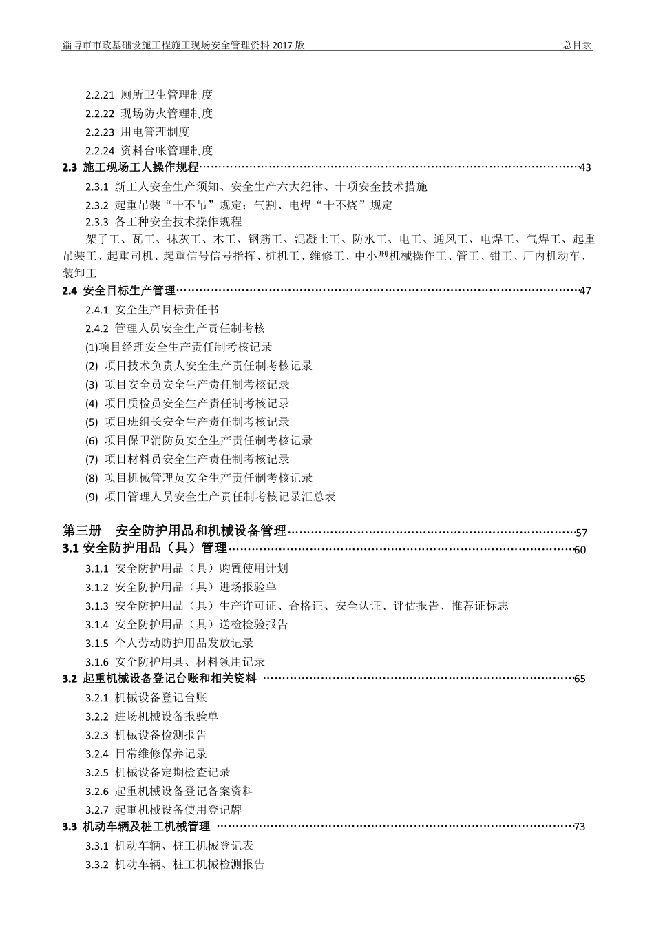 政基础设施工程安全标准化管理资料2017版_第3页