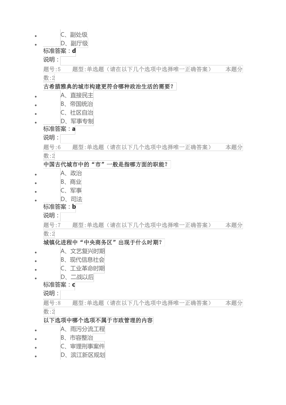 政学第一次作业_第2页