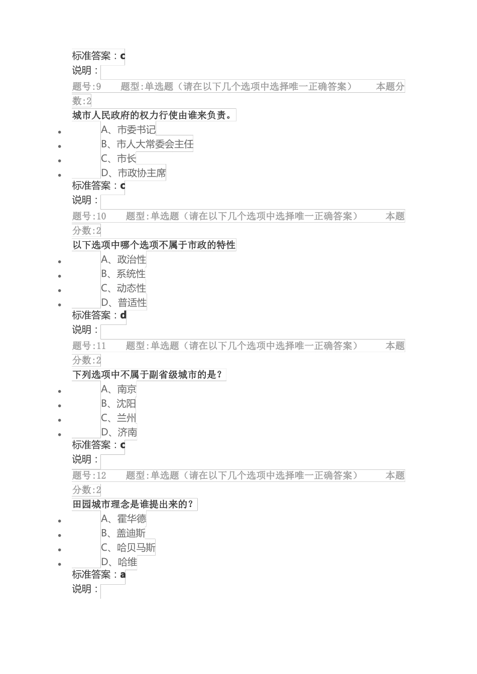 政学第一次作业_第3页