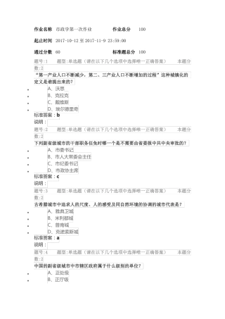 政学第一次作业