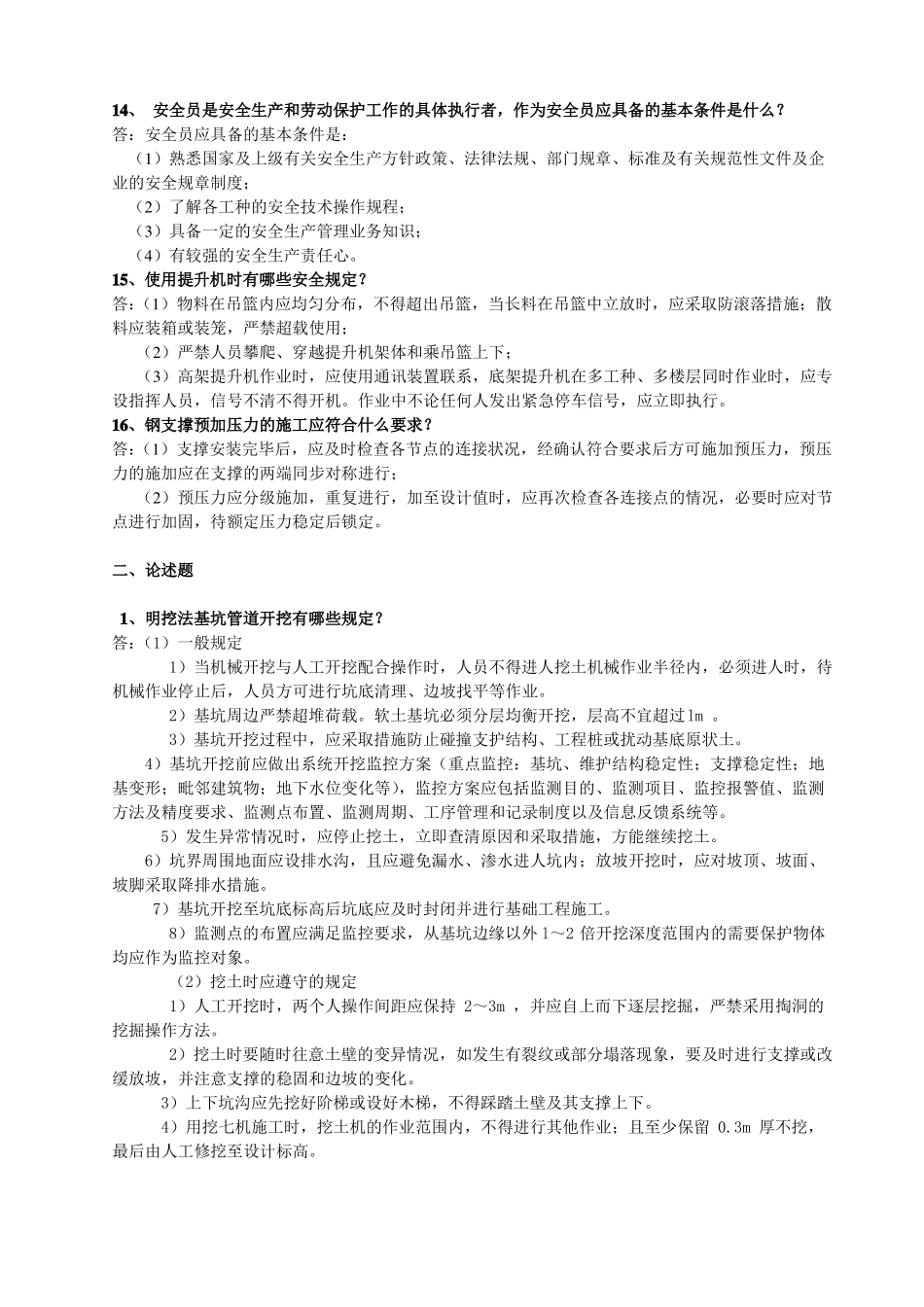 政安全员实务知识_第3页