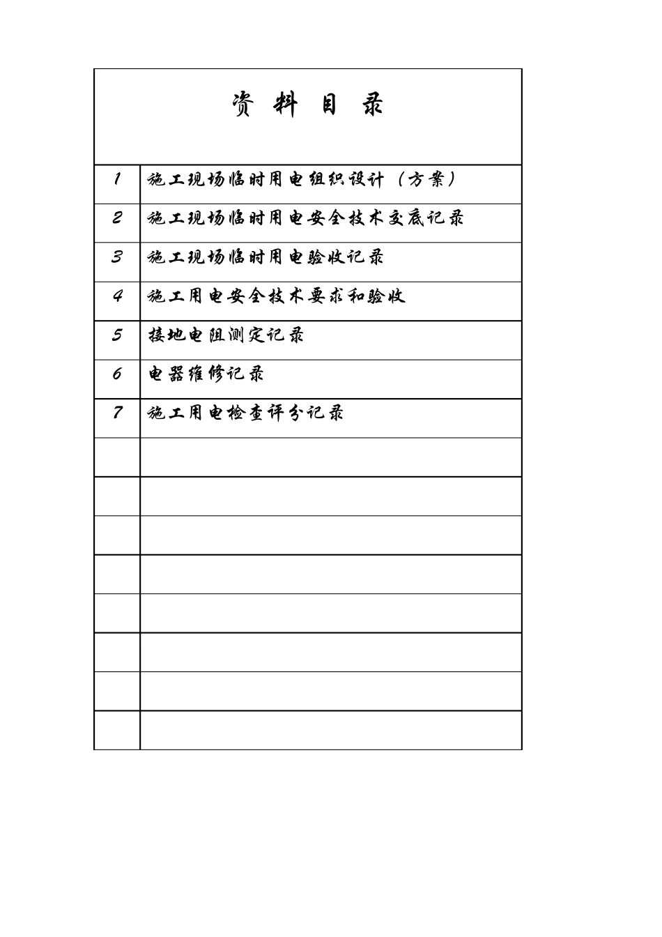 政安全资料目录_第3页