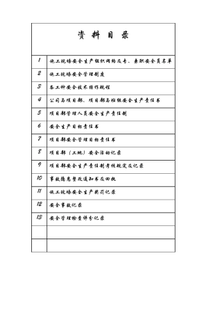 政安全资料目录