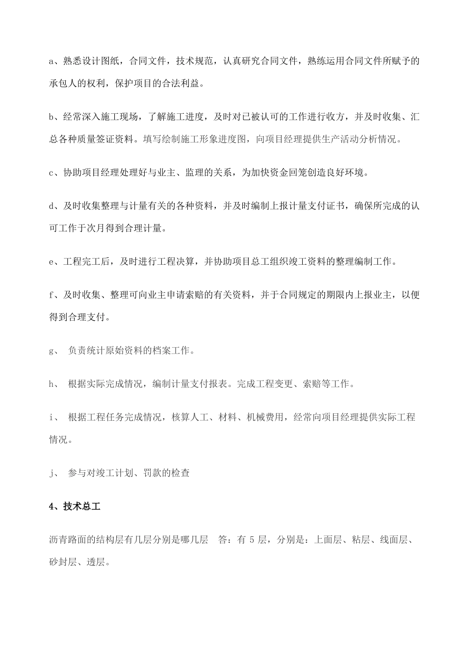 政岗位面试问答题_第3页