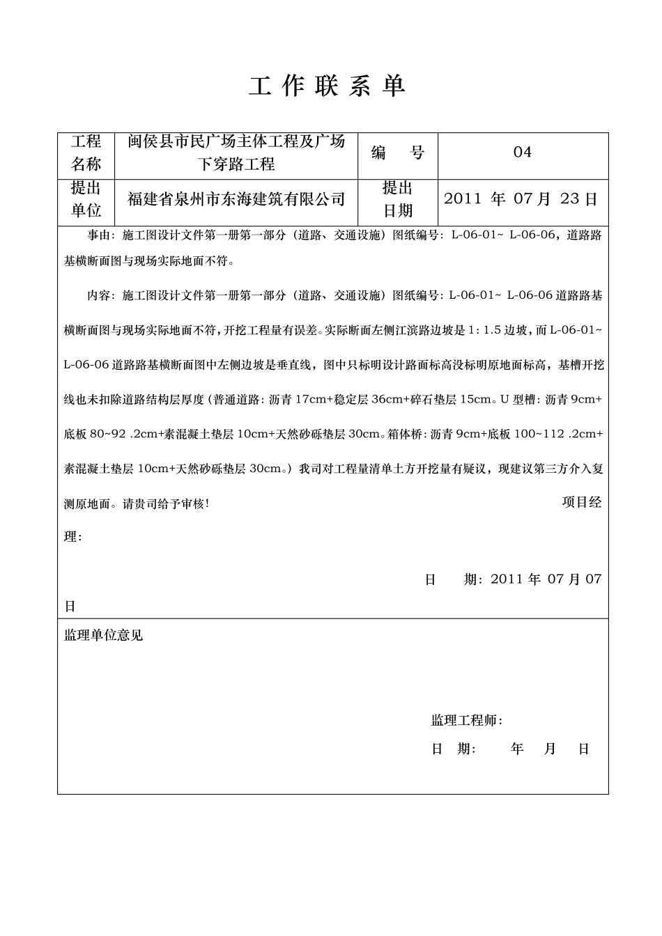 政工作联系单_第2页