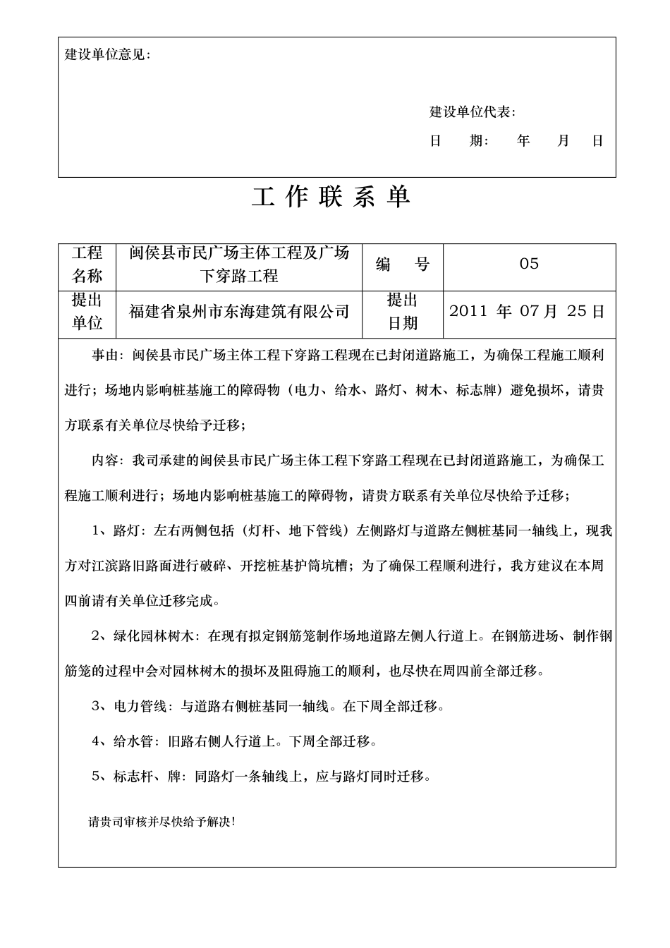 政工作联系单_第3页