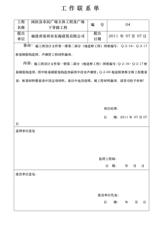 政工作联系单