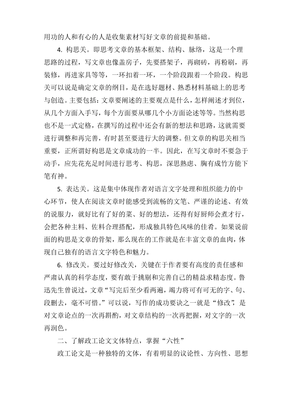 政工写作知识_第2页
