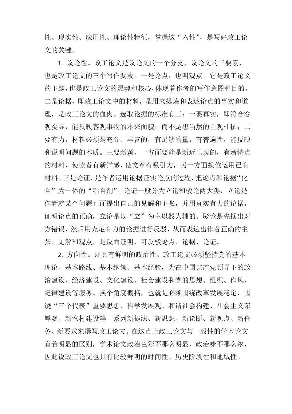 政工写作知识_第3页