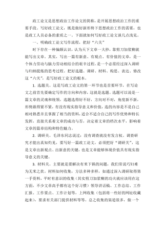 政工写作知识