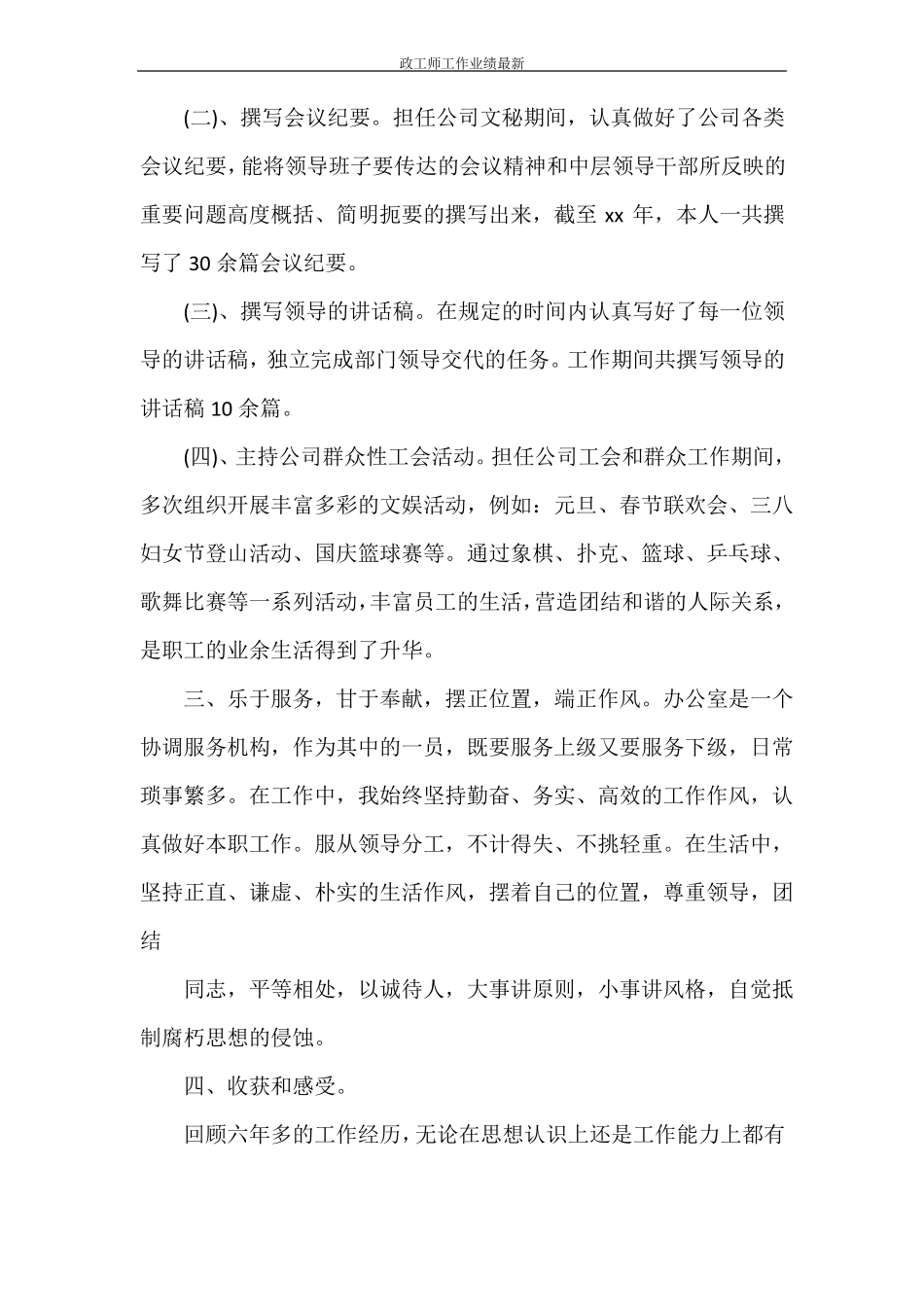 政工师工作业绩最新_第2页