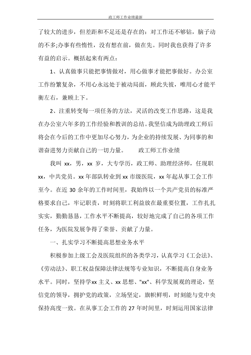 政工师工作业绩最新_第3页