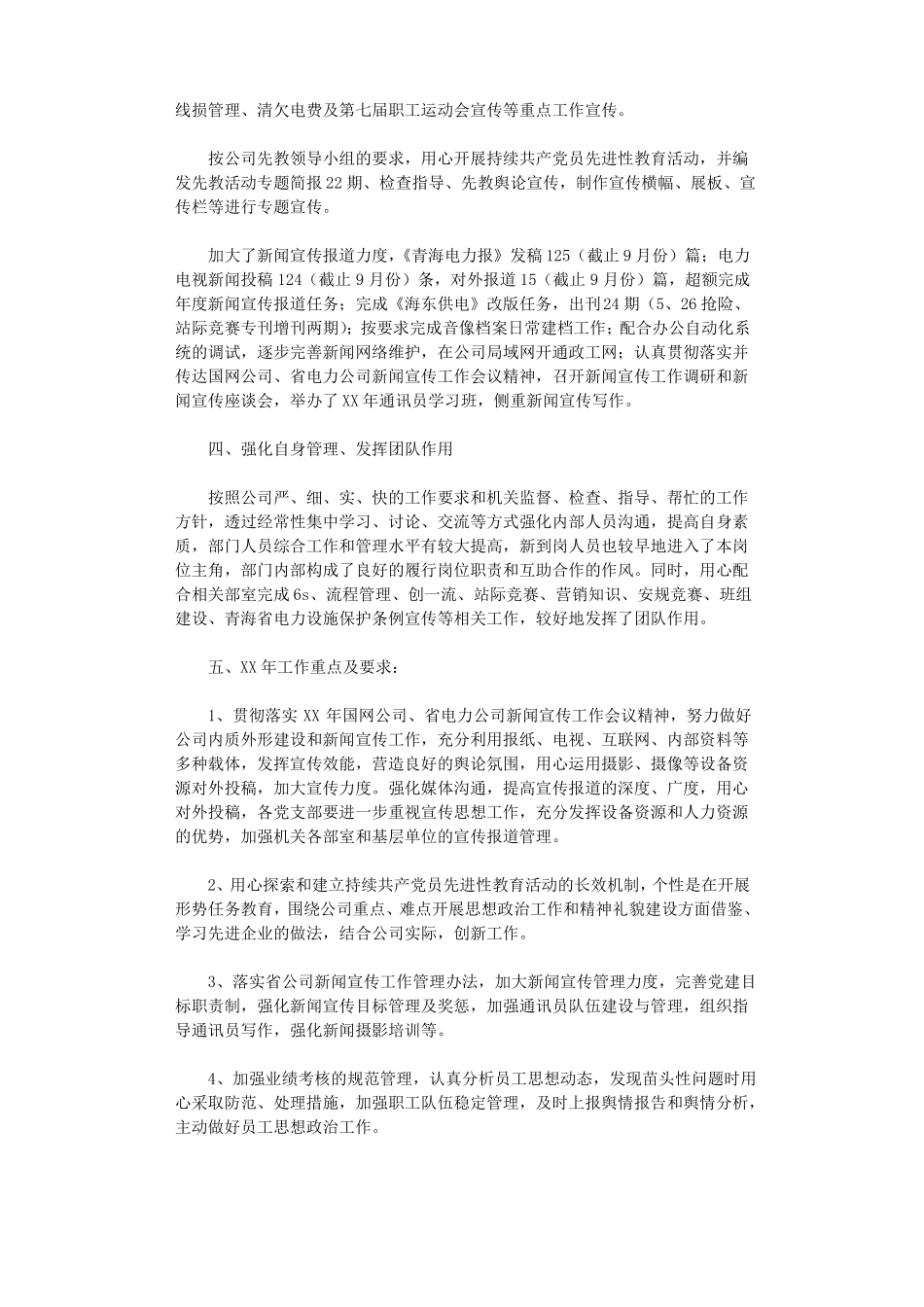 政工师工作总结10篇_第2页