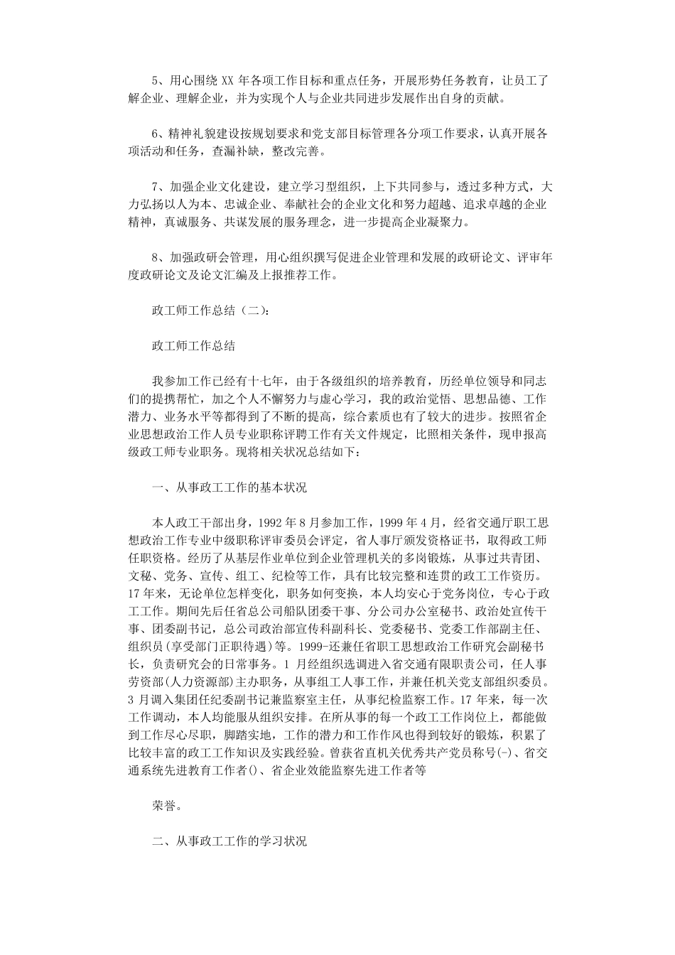 政工师工作总结10篇_第3页