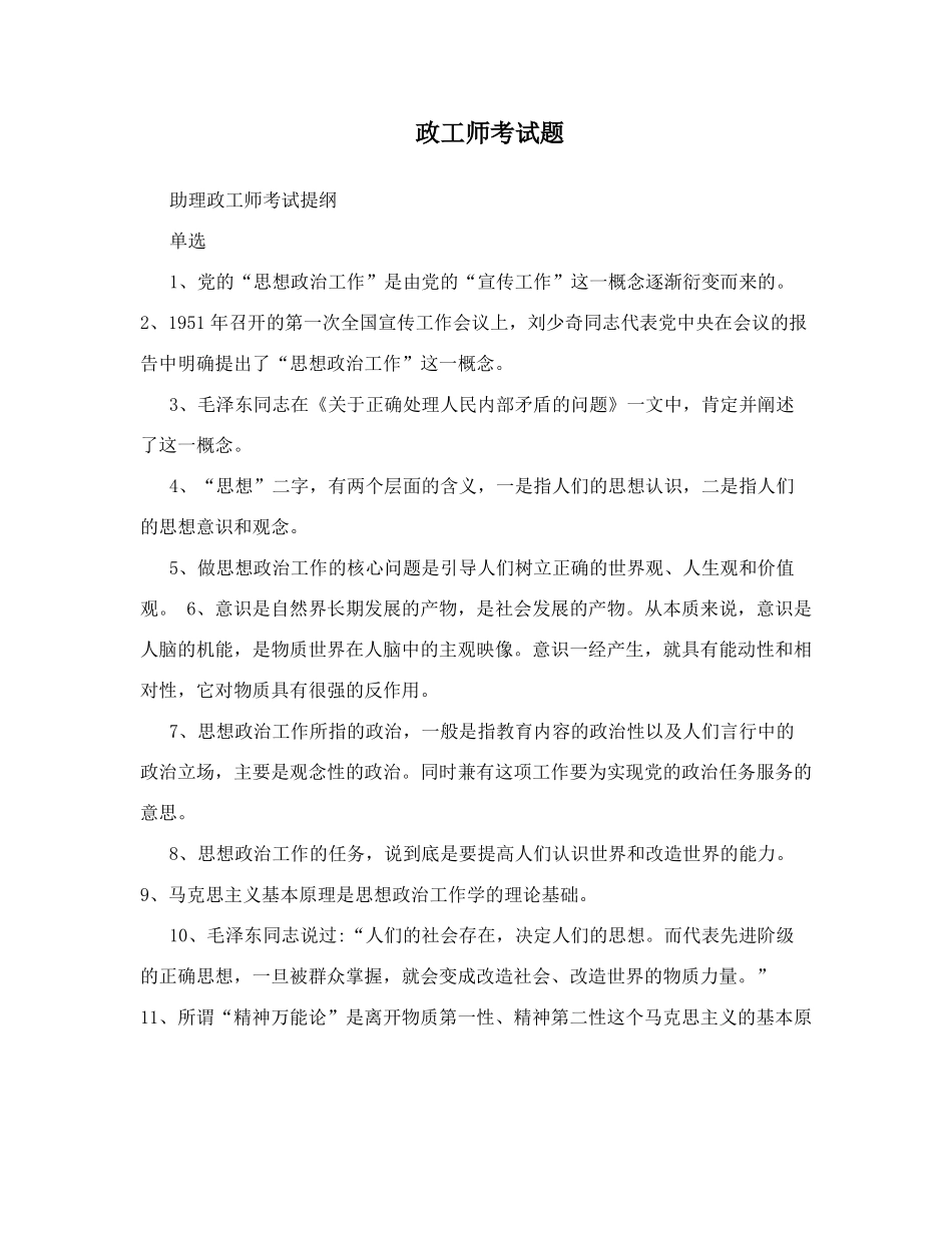 政工师考试题_第1页