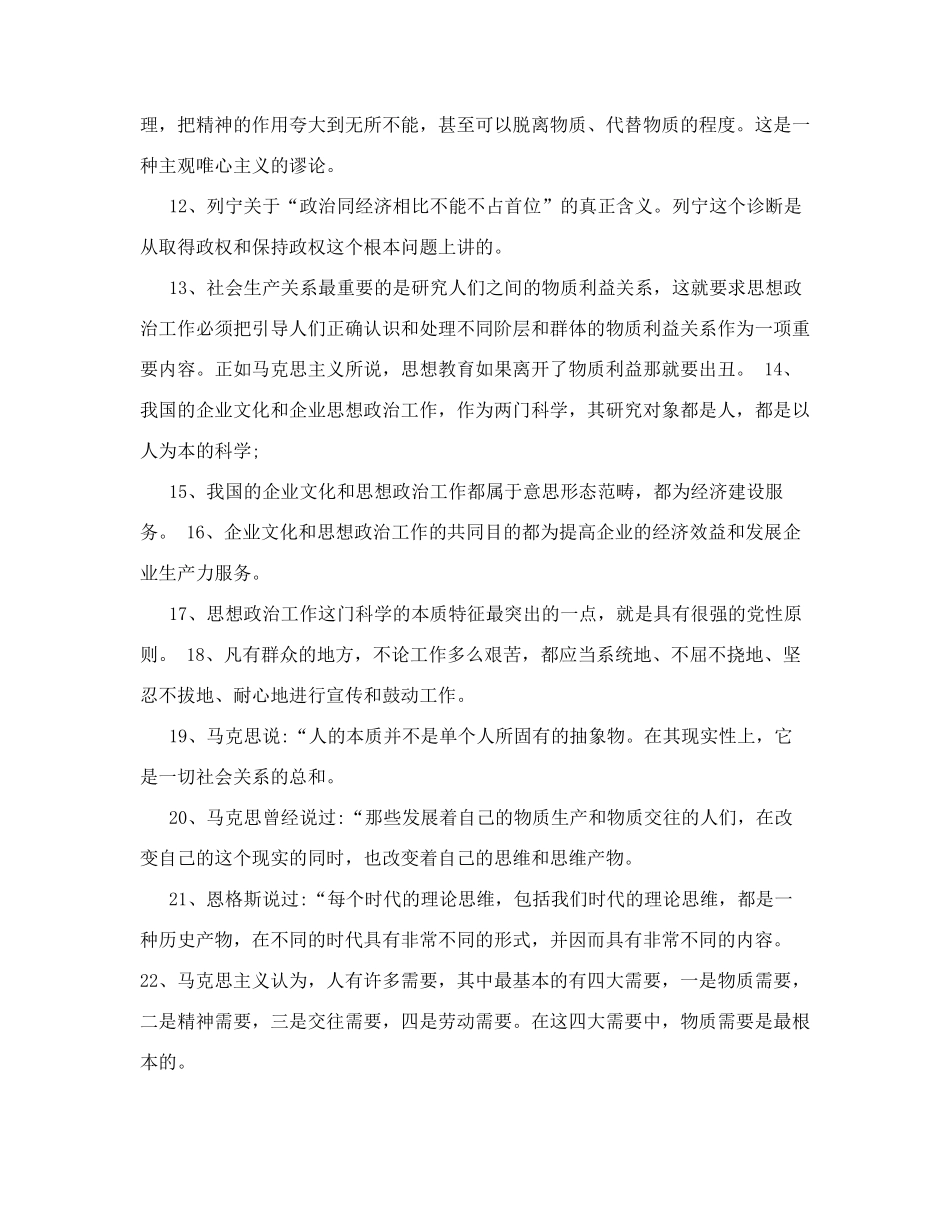 政工师考试题_第2页