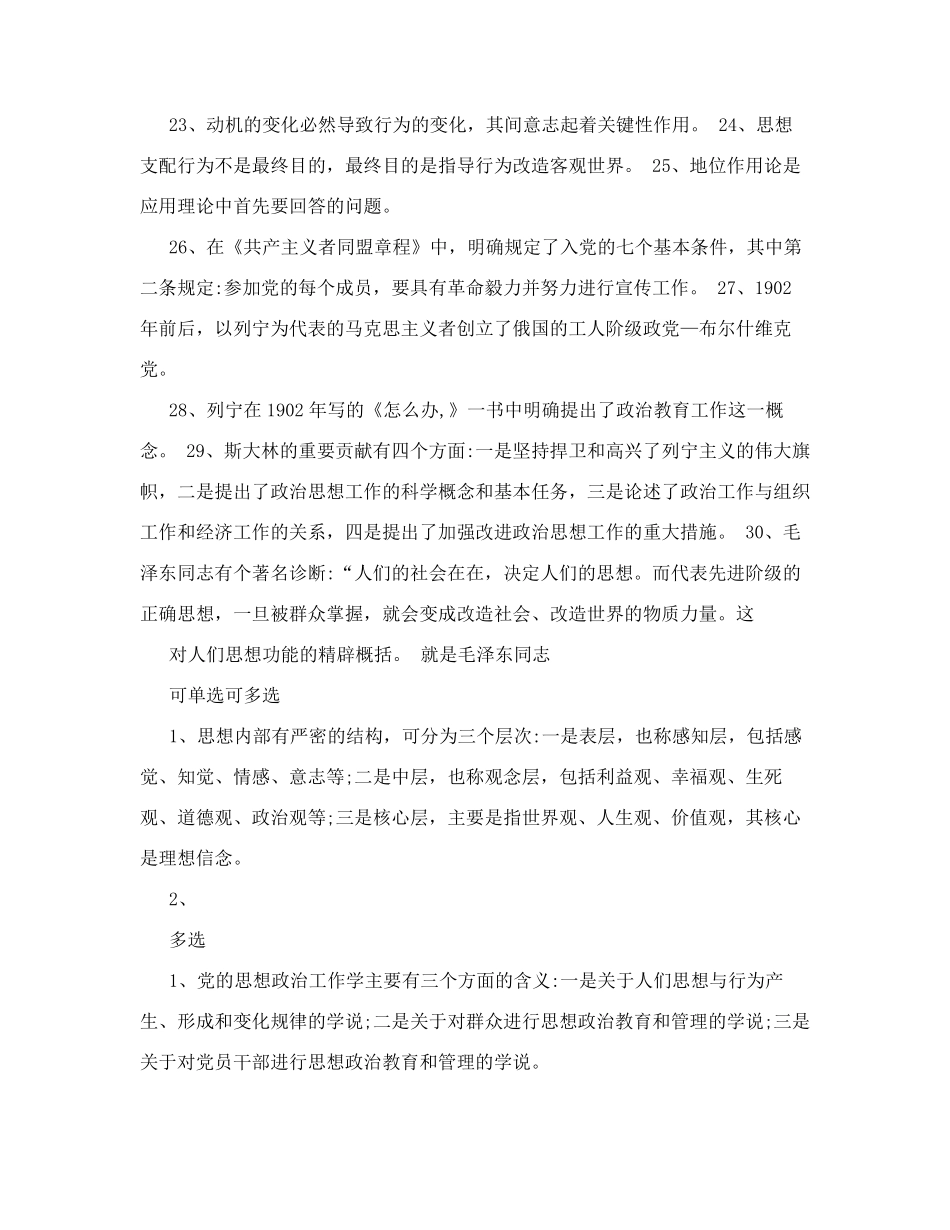 政工师考试题_第3页
