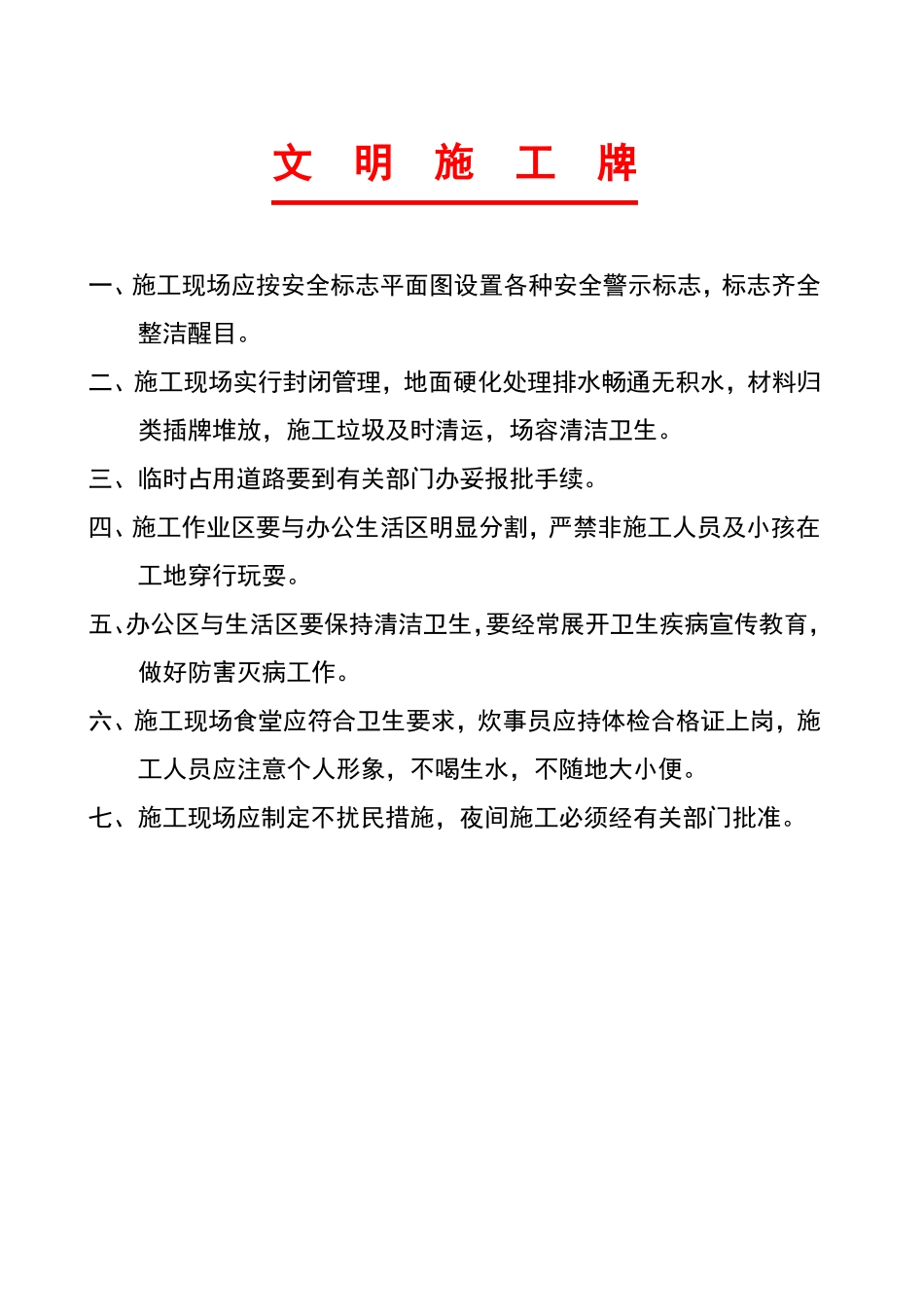 政工程七牌二图_第2页