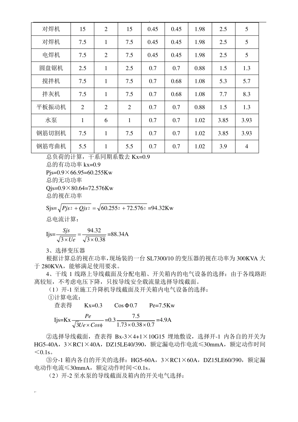 政工程临时用电专项方案_第3页