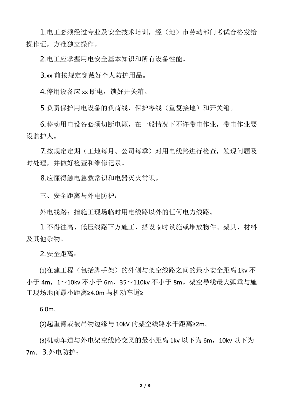 政工程临时用电方案45241_第2页