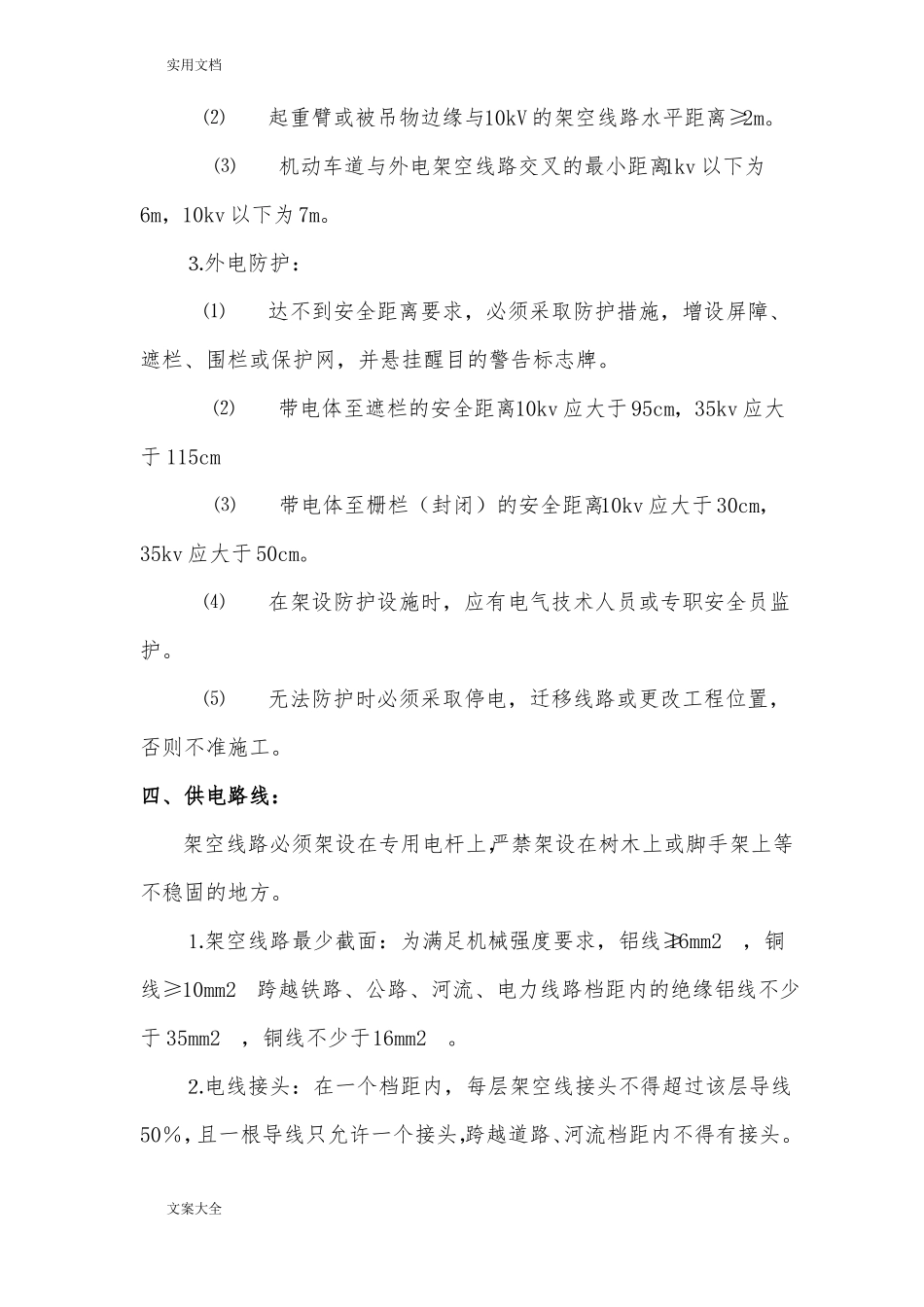 政工程临时用电方案设计_第3页