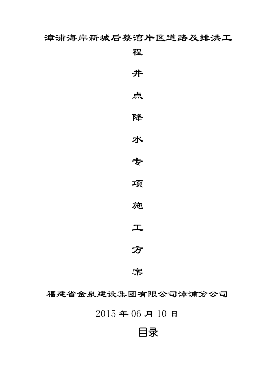 政工程井点降水施工方案_第2页