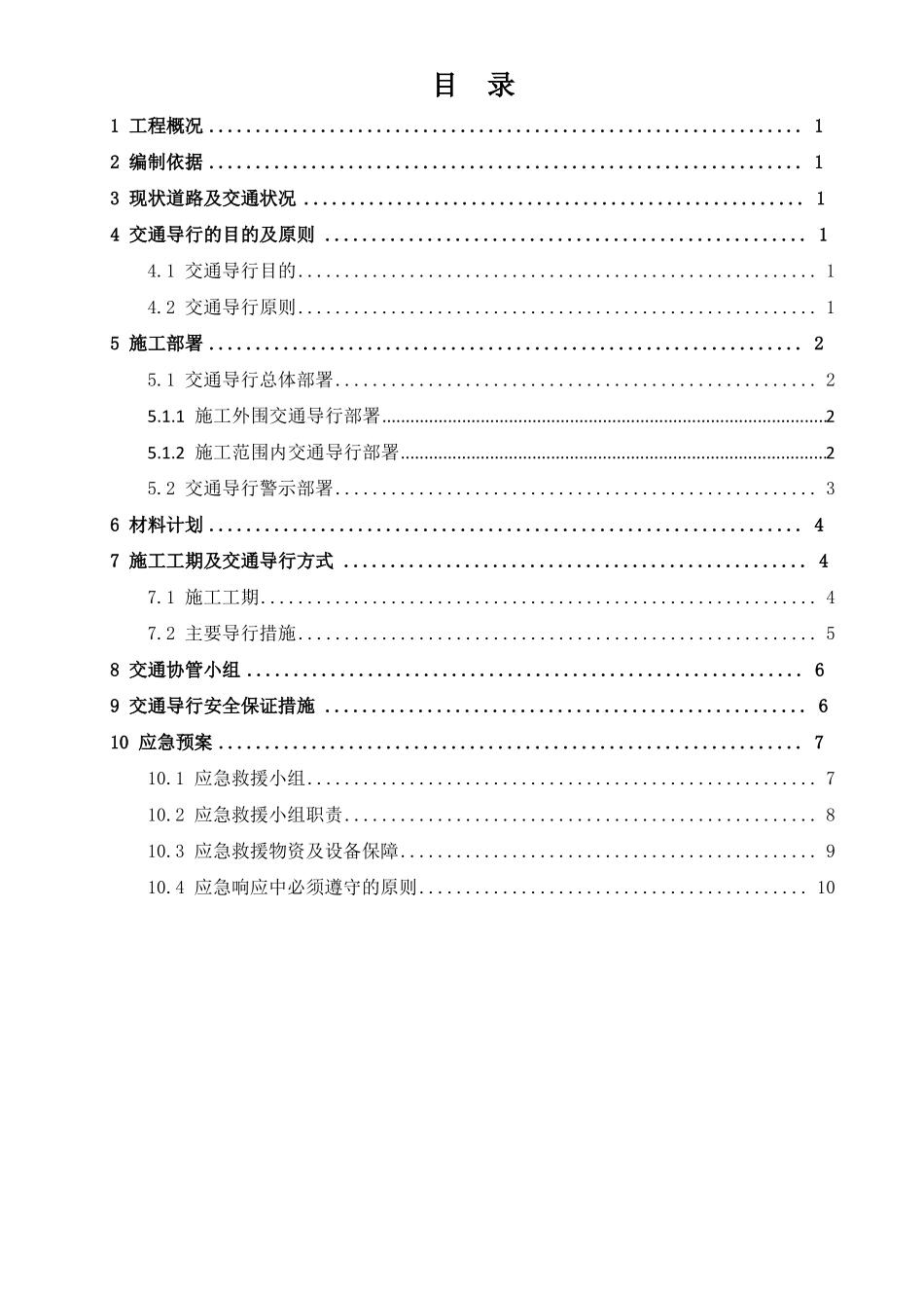 政工程交通导行方案_第2页