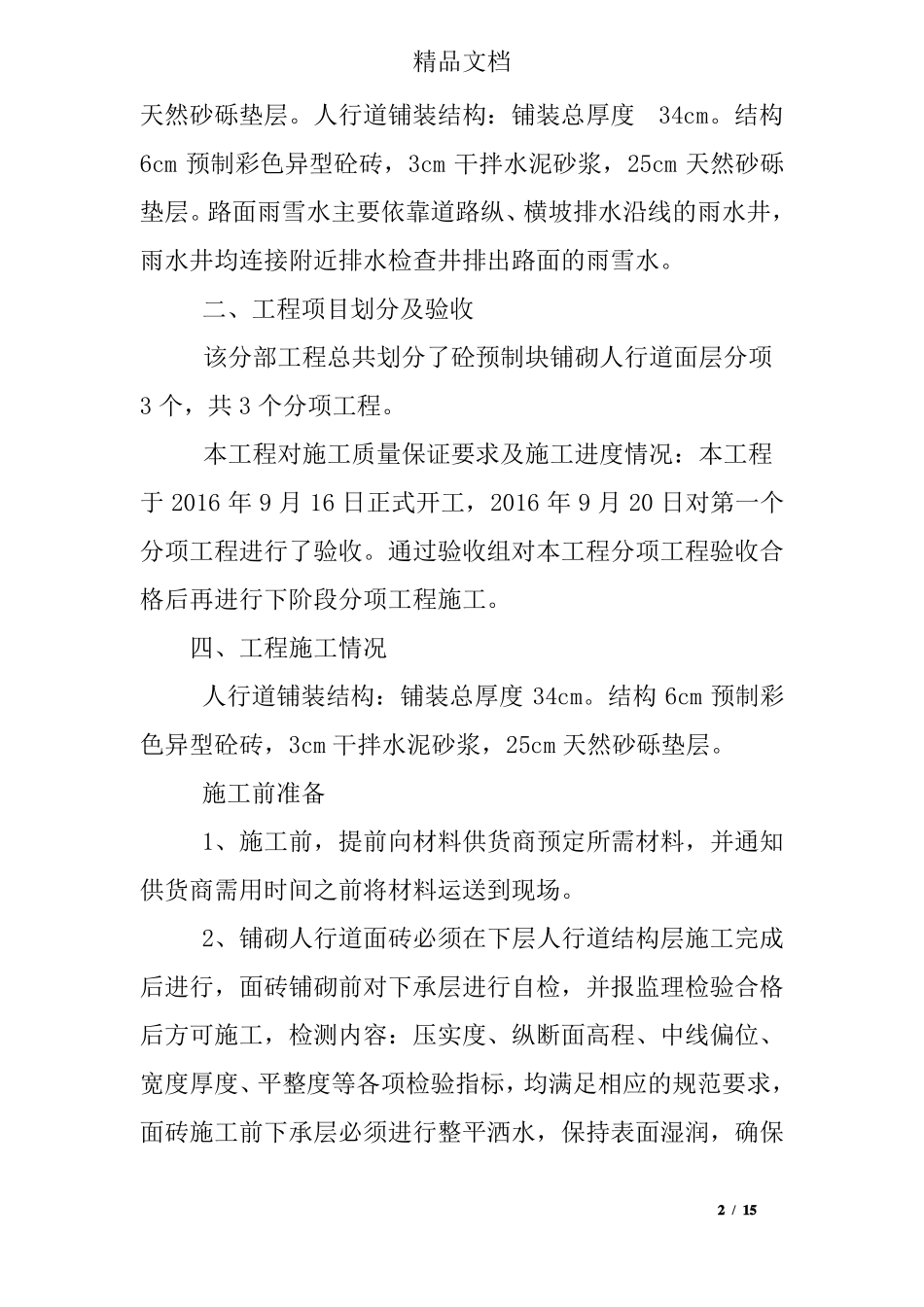 政工程人行道施工总结_第2页