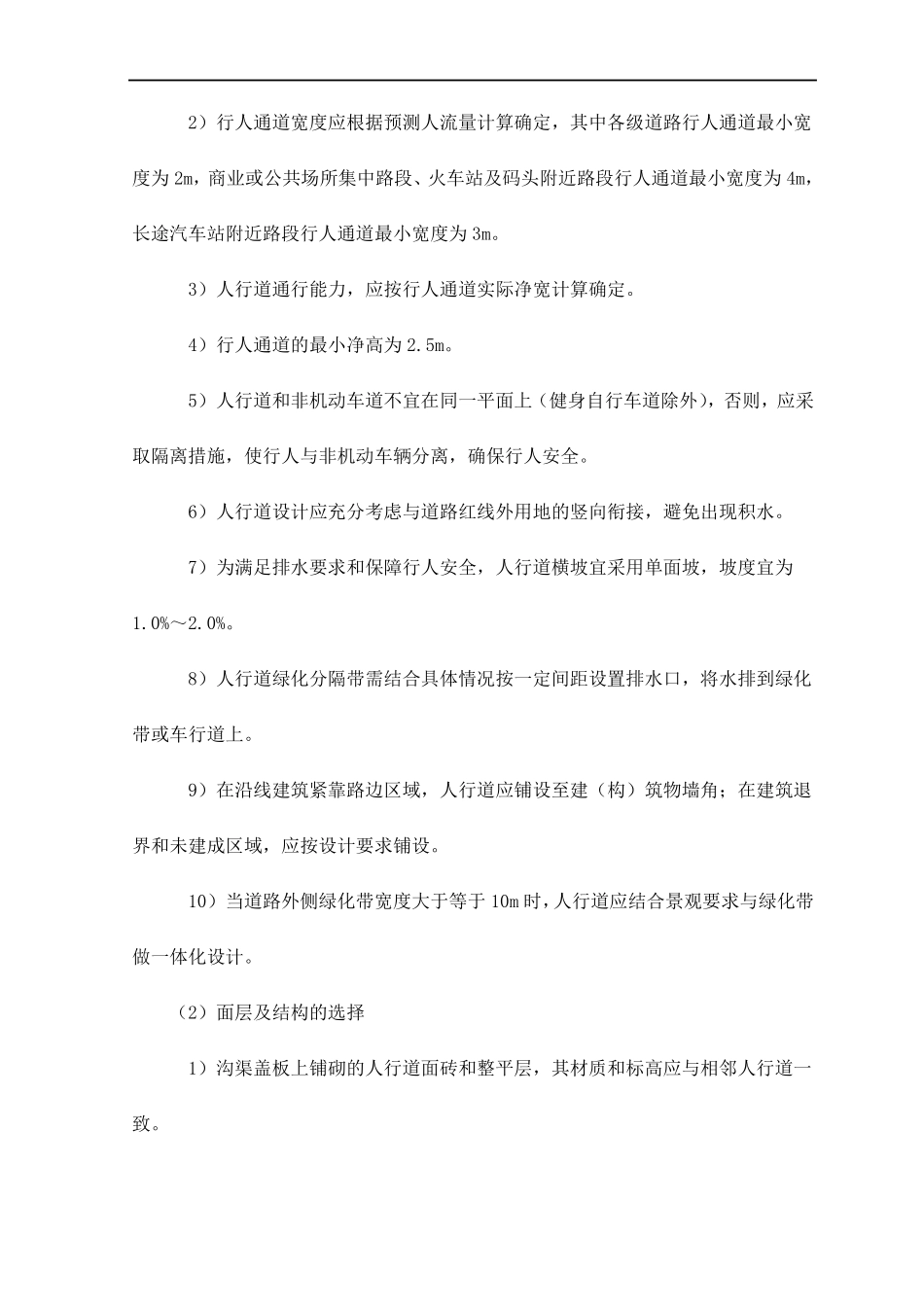 政工程人行道铺装技术_第2页
