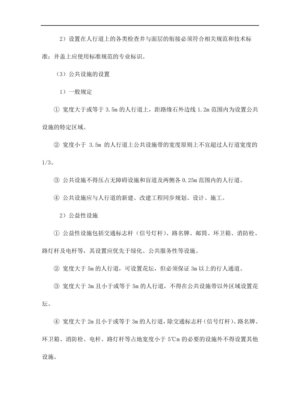 政工程人行道铺装技术_第3页