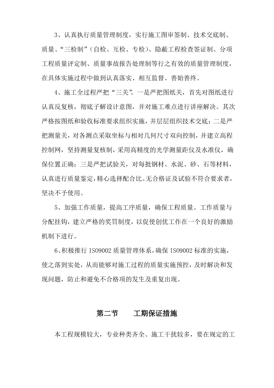 政工程保障措施_第2页