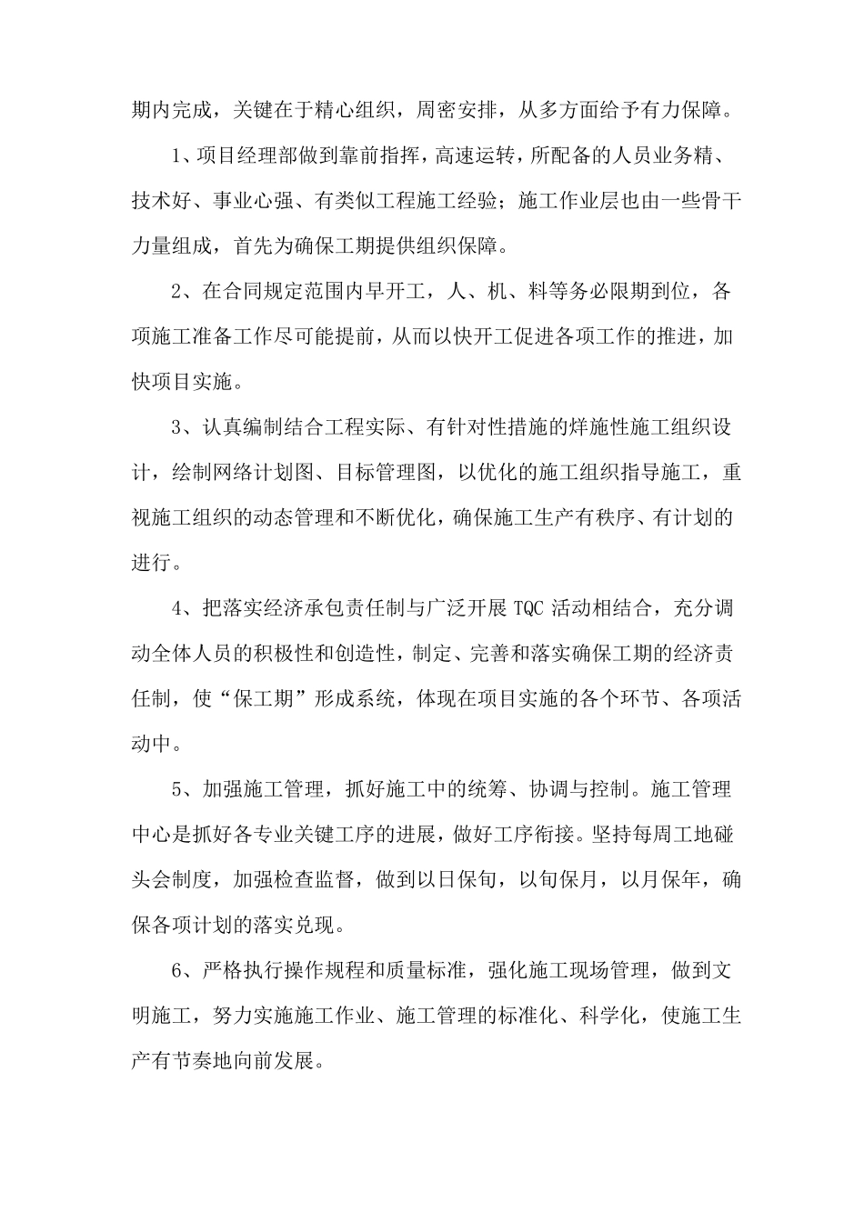 政工程保障措施_第3页