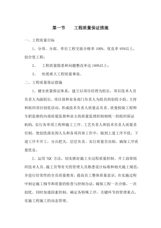 政工程保障措施