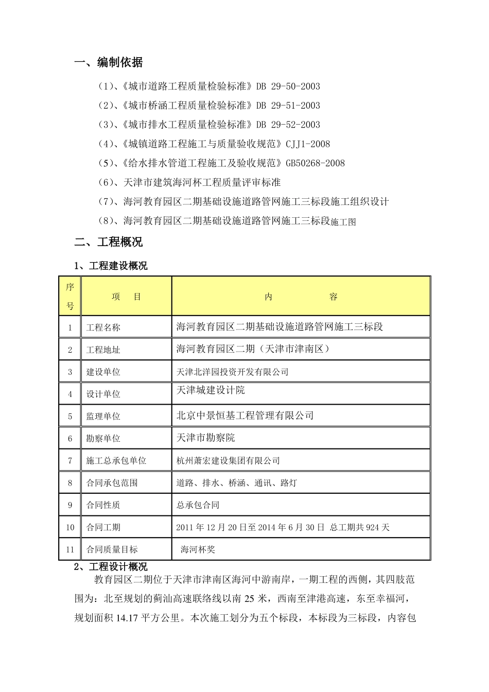 政工程创杯方案范本_第1页