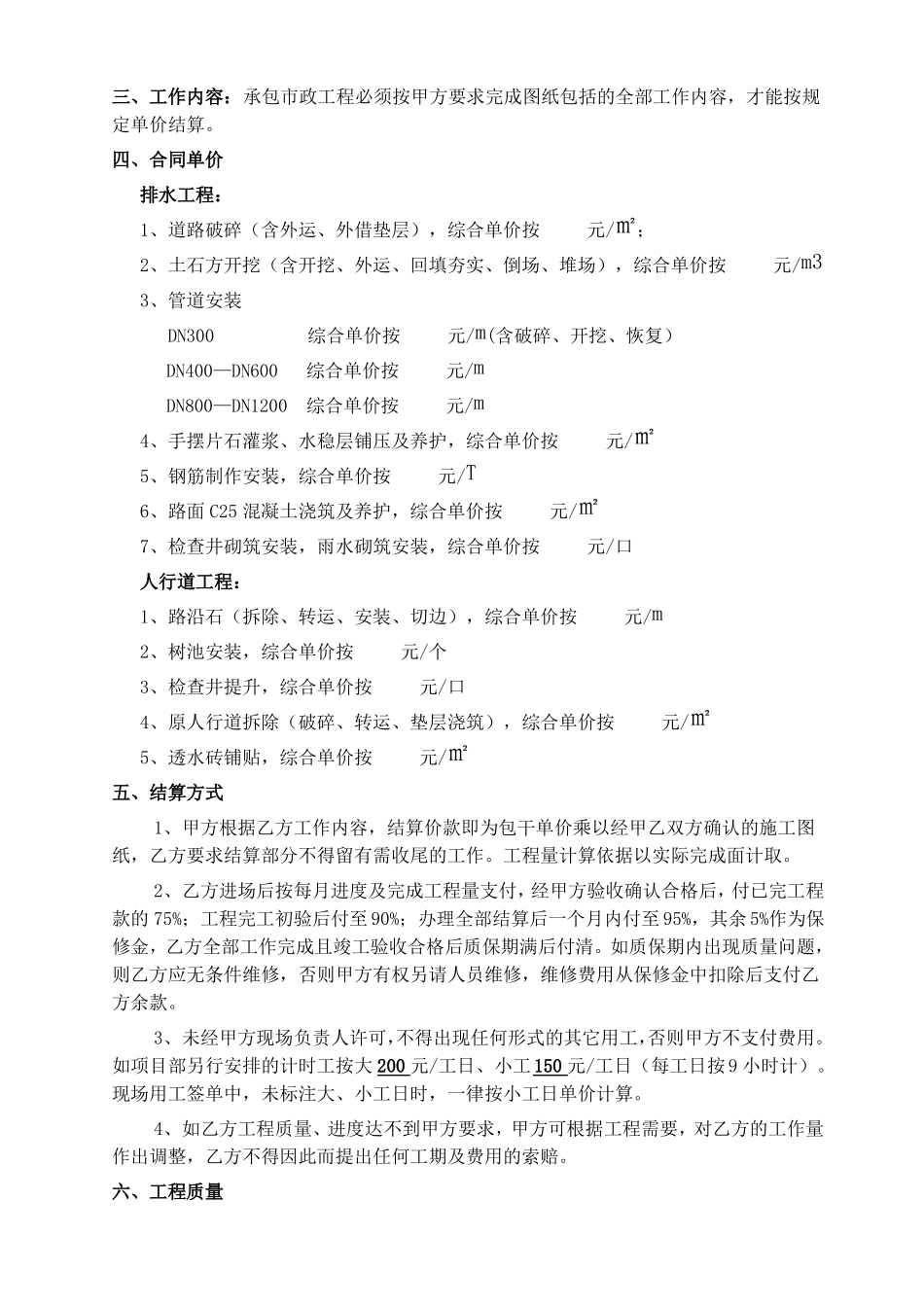 政工程劳务分包合同范本_第2页