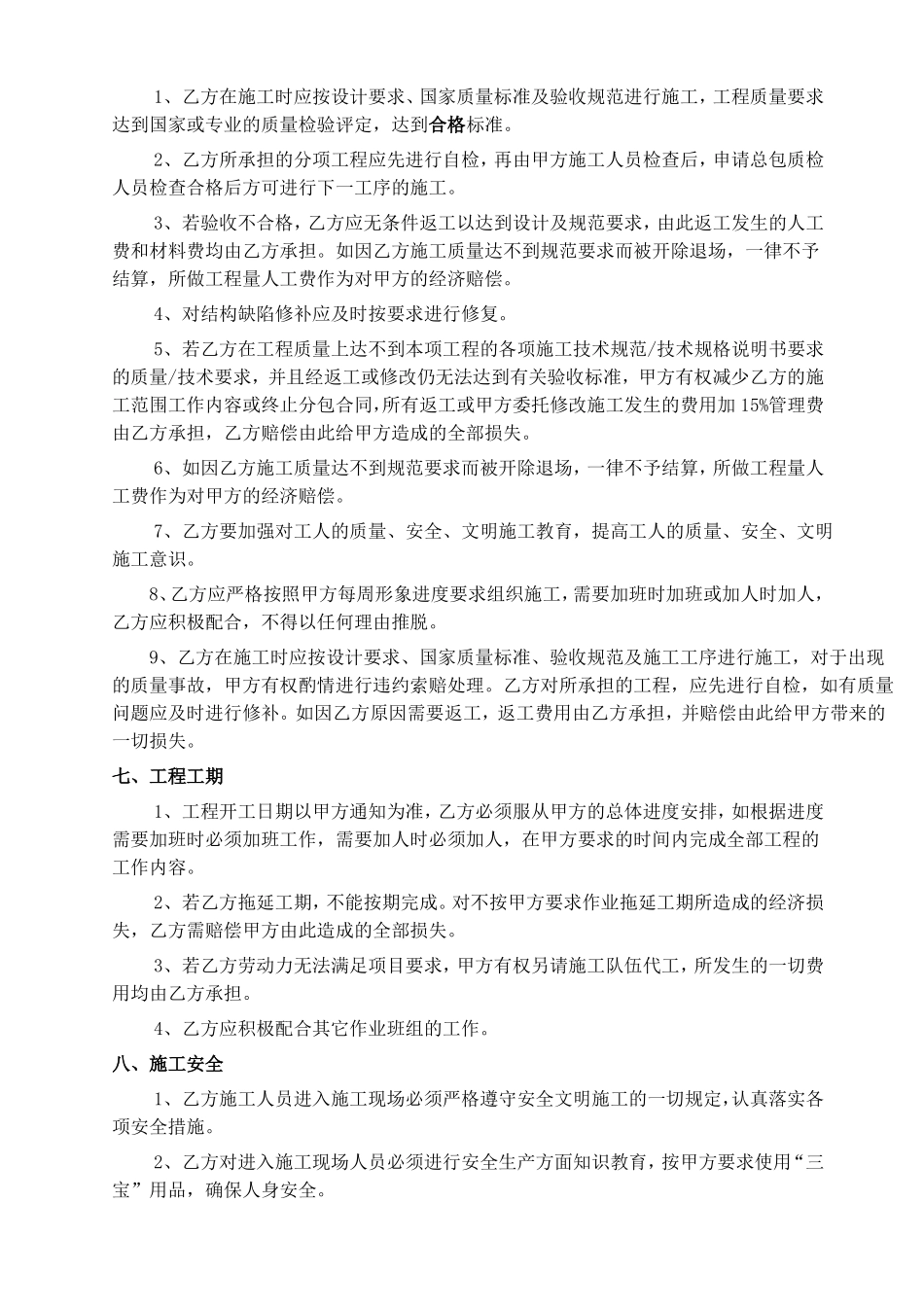 政工程劳务分包合同范本_第3页