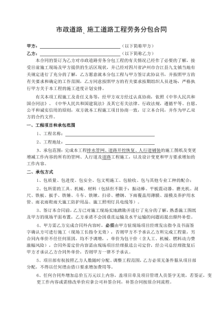 政工程劳务分包合同范本