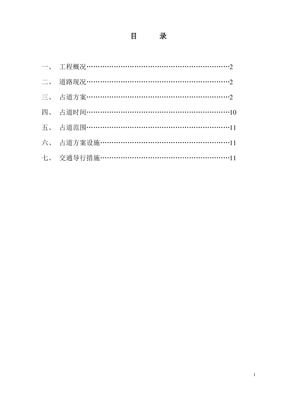 政工程占道施工方案_第2页