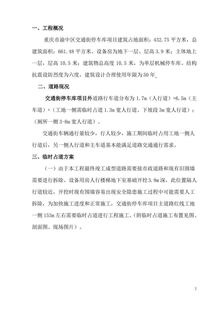 政工程占道施工方案_第3页